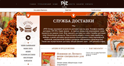 Desktop Screenshot of dostavka.ptz-group.ru